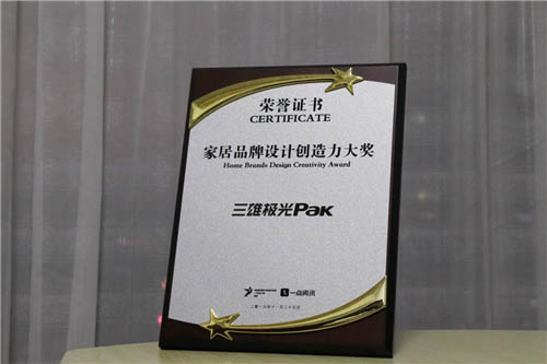 家居品牌設(shè)計創(chuàng)造力大獎.jpg
