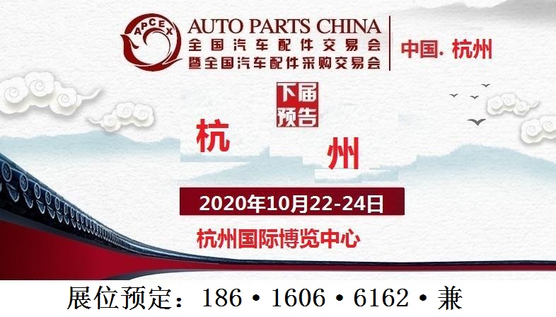 15925398719744333838186.jpg 杭州全國汽配會(huì).jpg