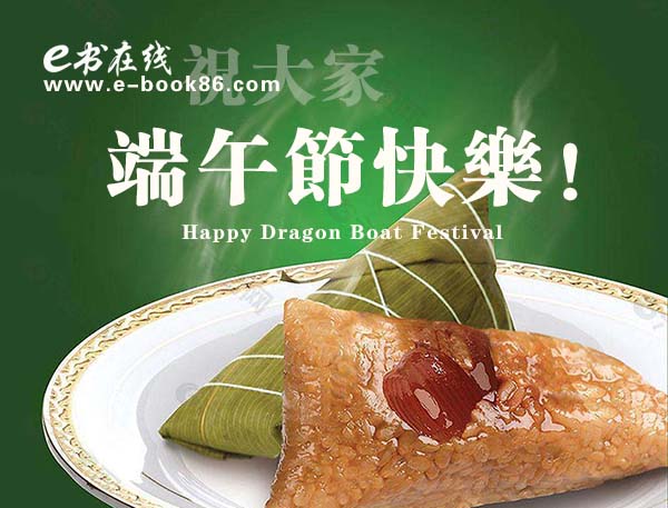 端午節快樂.jpg 端午節快樂.jpg