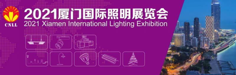 寧波廈門寧波高盛國際展覽有限公司主辦兩地兩大照明展會