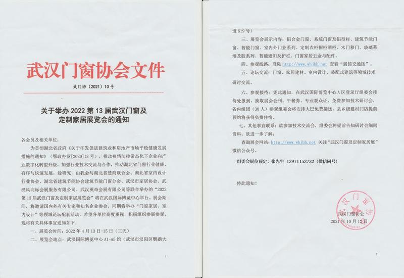 武漢門窗協會批文.jpg