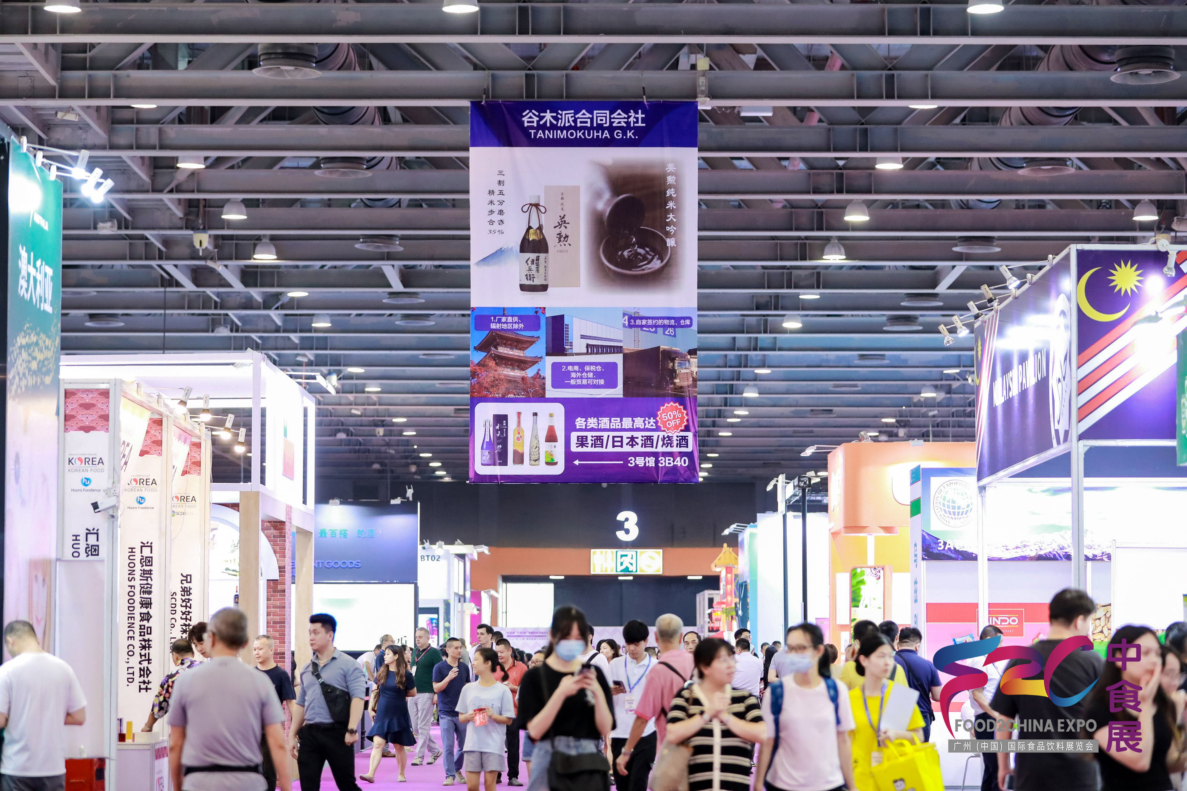 2024年大規模中食展「協會主辦」