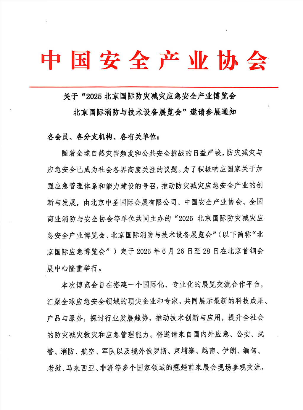 �P�ڡ�2025�������H���Ĝp�đ�����ȫ�a(ch��n)�I(y��)���[��/�������H�����c���g�O��չ�[������Ո��չ֪ͨ