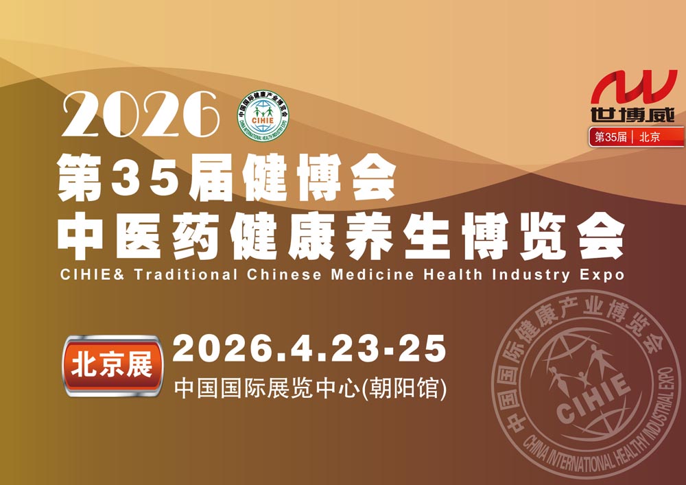 20260423北京中醫藥展_畫板1000.jpg 20260423北京中醫藥展_畫板1000.jpg