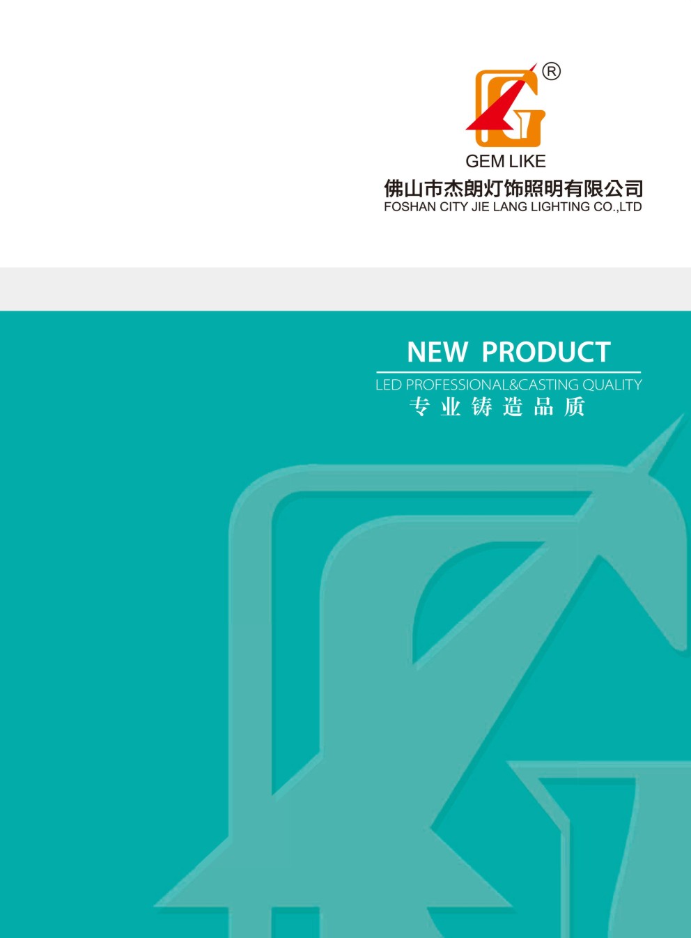 佛山市杰朗燈飾照明電子樣本畫冊(cè) 佛山市杰朗燈飾照明電子樣本畫冊(cè)
