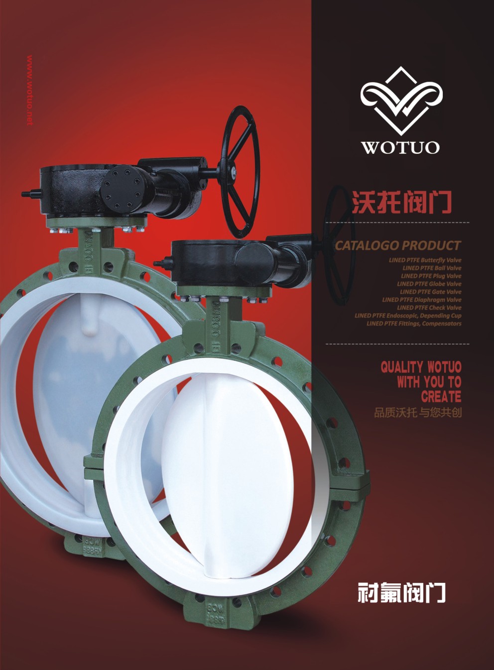 上海沃托閥門電子樣本畫冊 上海沃托閥門電子樣本畫冊